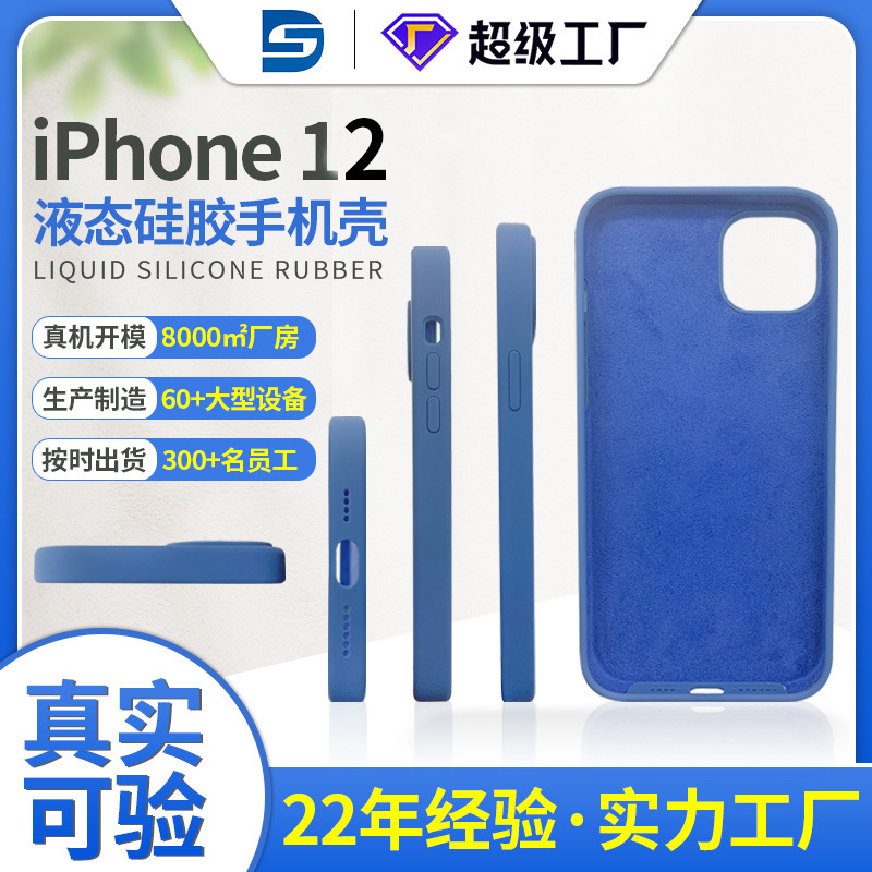 iphone12硅胶保护壳