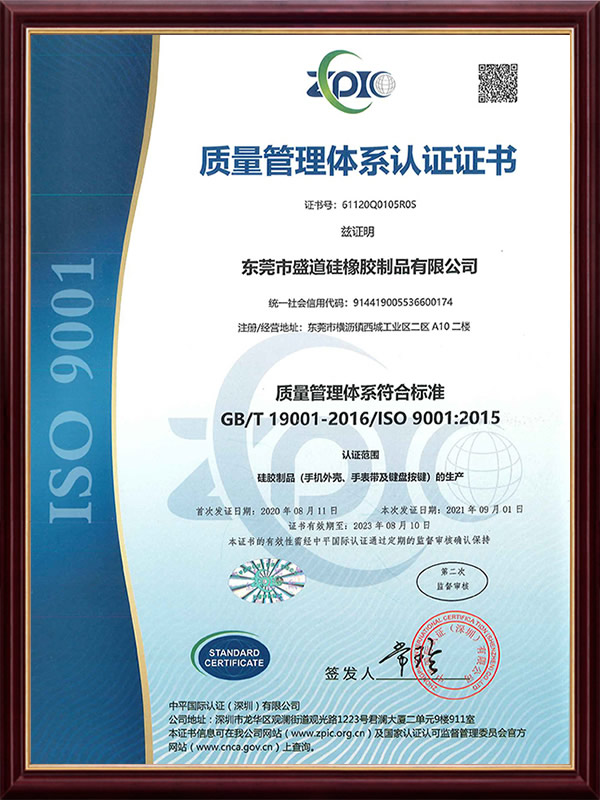 ISO9001体系证书