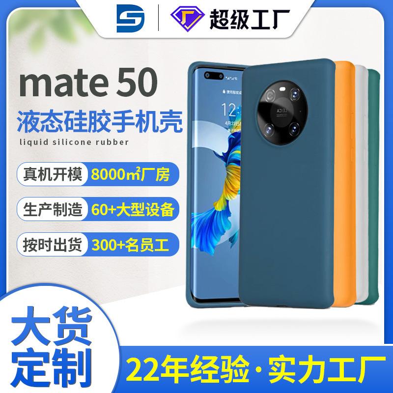 华为mate50手机壳
