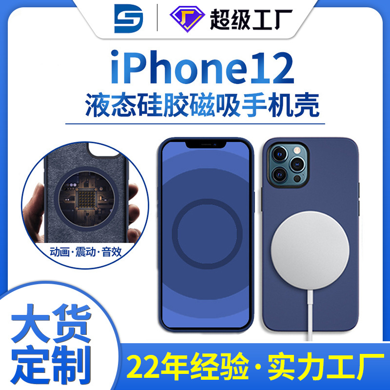 iPhone12保护手机套